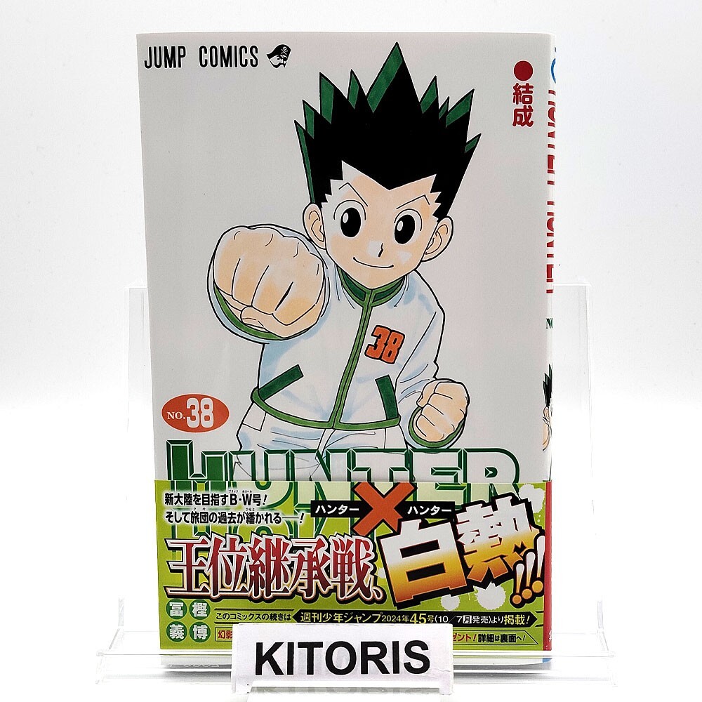 ハンターハンター1〜38 既刊全巻 38冊セット Hunter×Hunter 1〜38