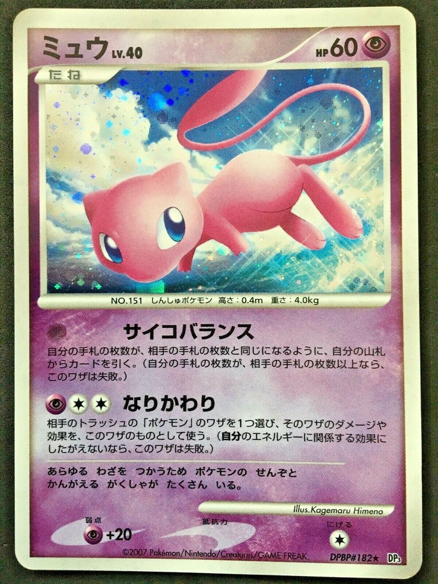 Mew Pokemon Card Japanese TCG rare cards LV.40 DPBP #182 From