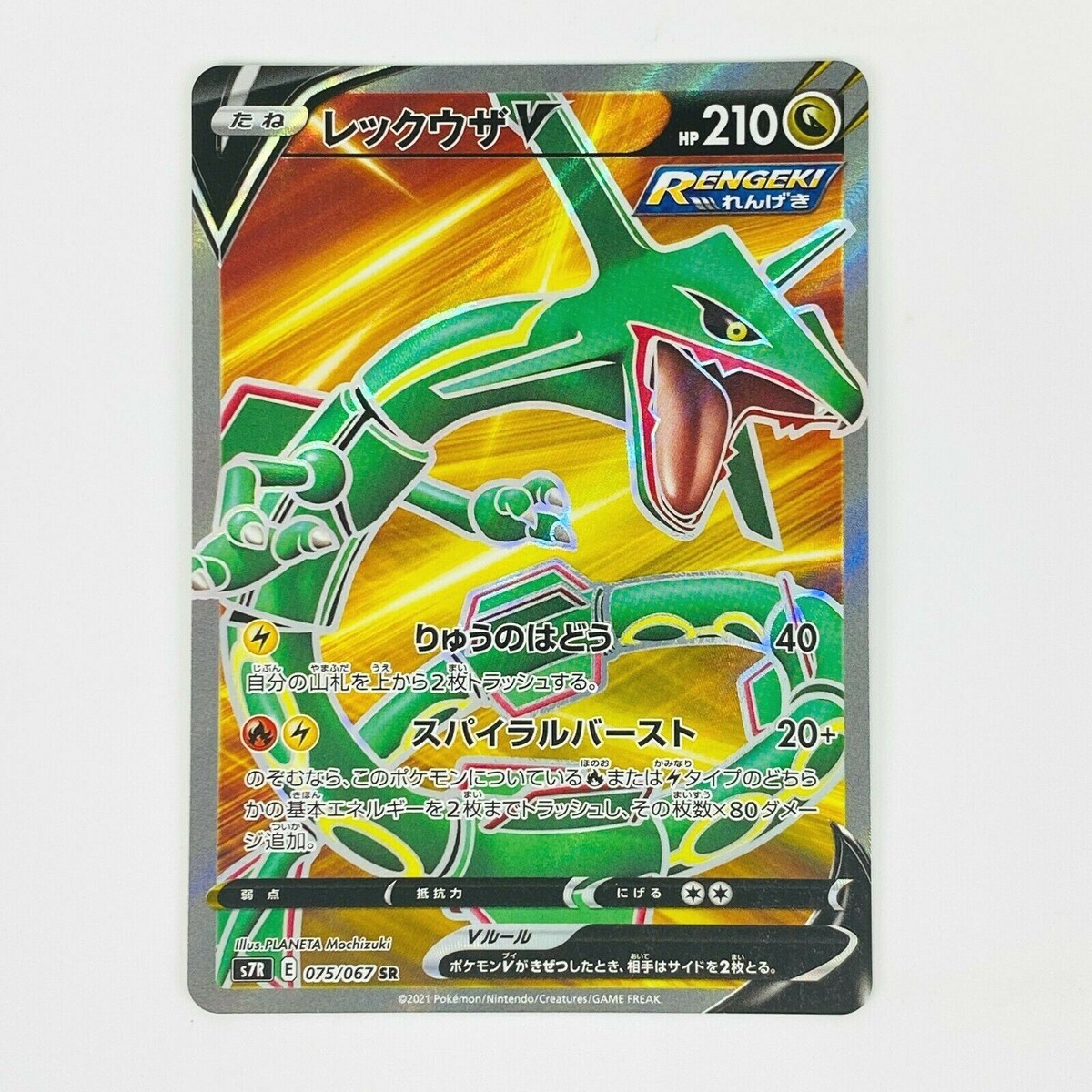 レックウザ RAYQUAZA 075/L-P 5000枚限定 【公式通販】