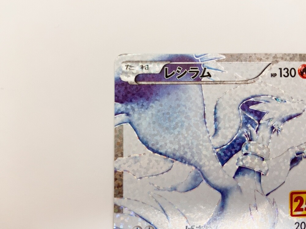 Reshiram S8a-P 020/025 25th ANNIVERSARY COLLECTION Holo NM