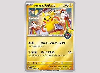 トウホクのピカチュウ PSA10 TOHOKU'S PIKACHU #260 PSA 10 Tohoku