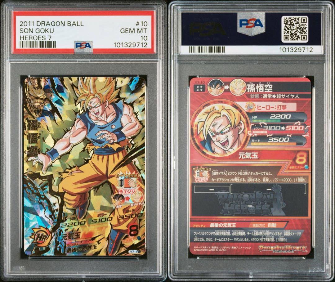 美品】ドラゴンボールヒーローズ h7-10p 孫悟空 公式ローダー付き 美品