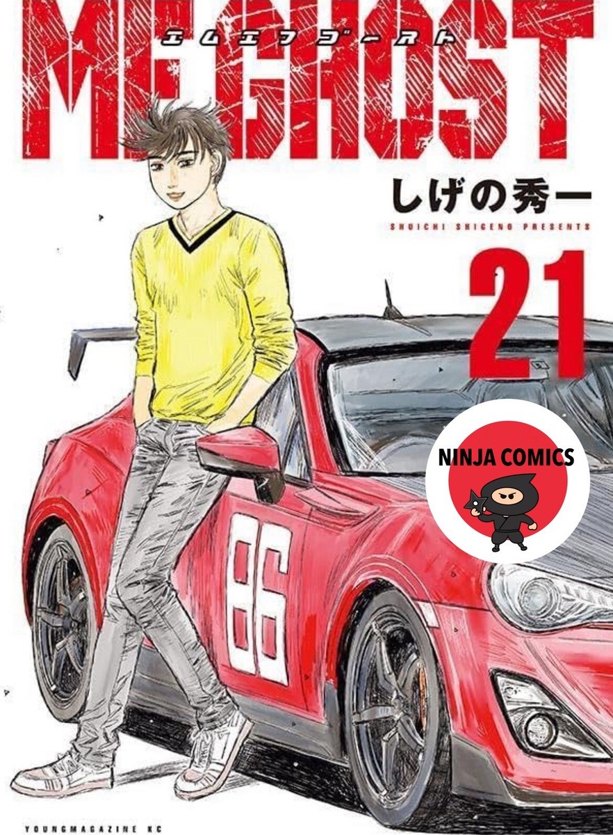 MFゴースト 1巻〜23巻(最終巻) 全巻セット ステッカー付き 全巻初版