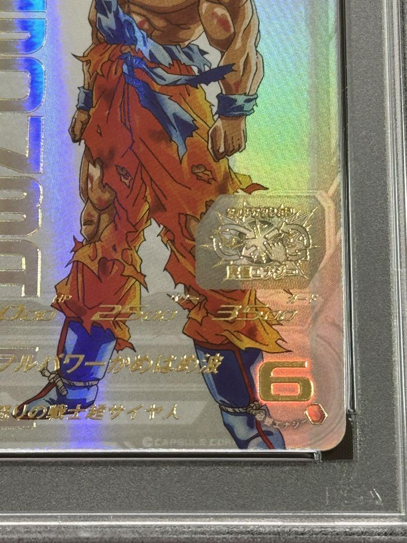 PSA10】SDBH 孫悟空 UGM4-067 怒りの戦士超サイヤ人 PSA10】SDBH