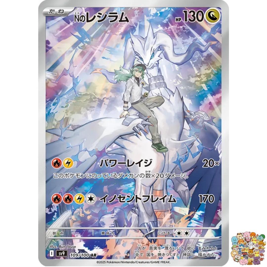 ⭐️PSA10⭐️13連番⭐️】Nのレシラム AR [SV9 109/100] ⭐️PSA10