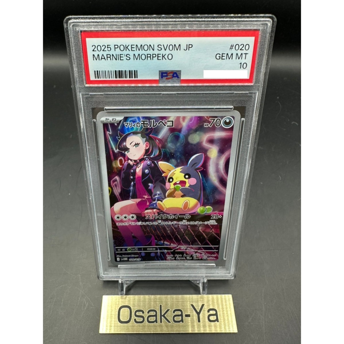 PSA10 マリィのモルペコ AR スターターセットex 020/019 PSA10 10連番