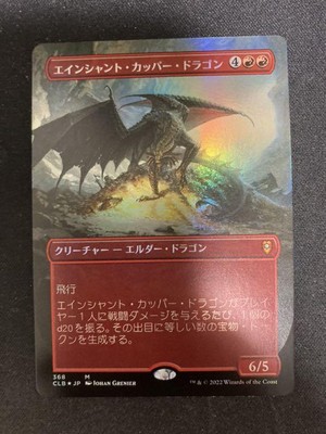 エインシャント・ブラス・ドラゴン foil 日本語 ボーダーレス エイン