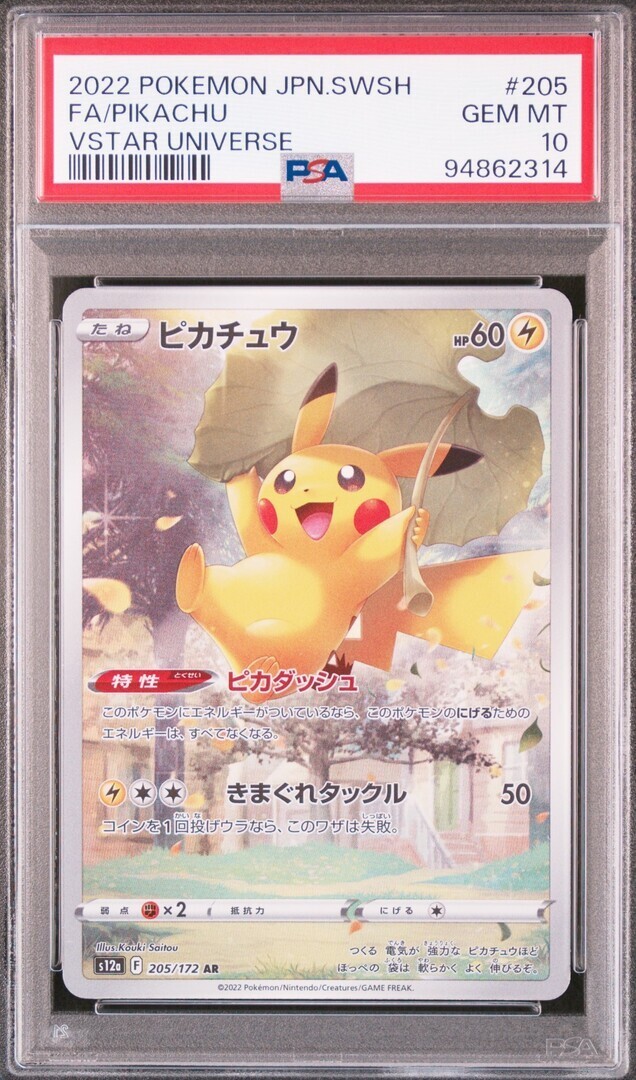 ポケモンカード ピカチュウ AR VSTARユニバース PSA10 ピカチュウ AR