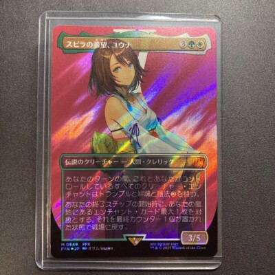 MTG スピラの希望、ユウナ ボーダーレス R表記 MTG スピラの希望