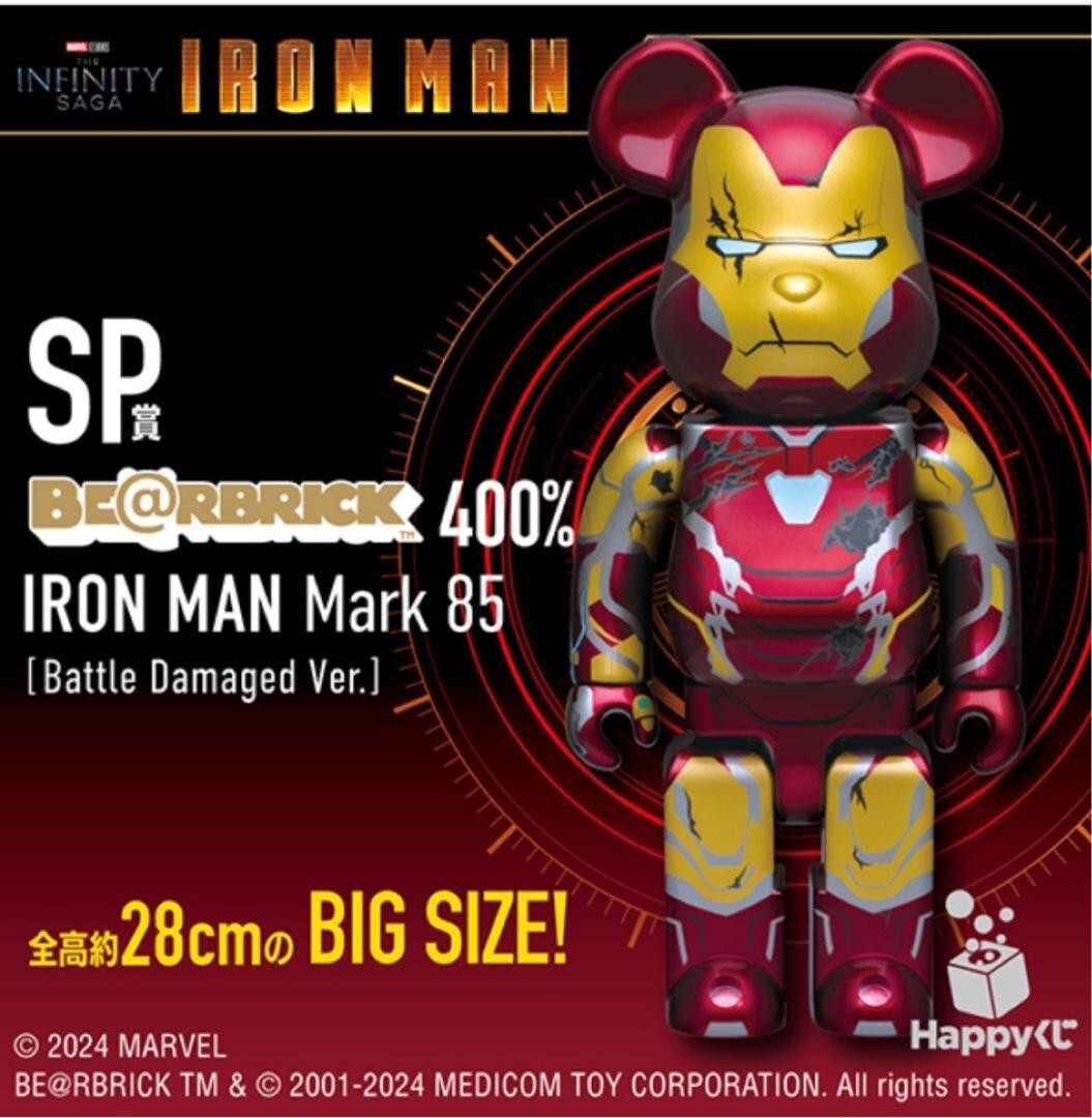 SP賞 IRON MAN Mark 85 Battle Damaged Ver. BE@RBRICK 400% Happyくじ