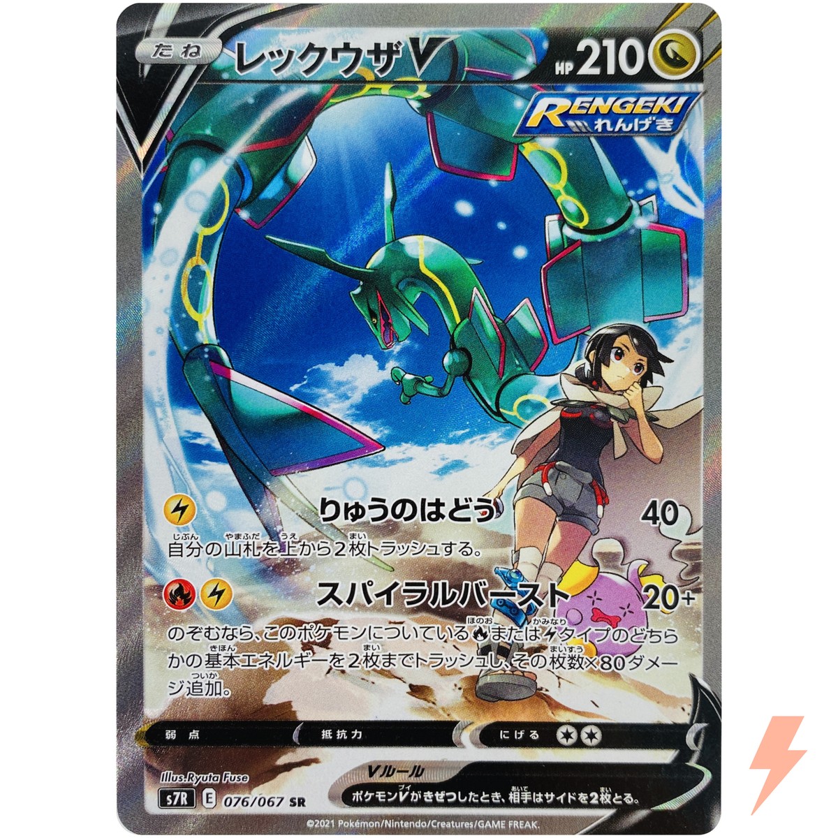 レックウザ V ブルースカイストリーム #076 GEM MT 10 PSA 10 Rayquaza
