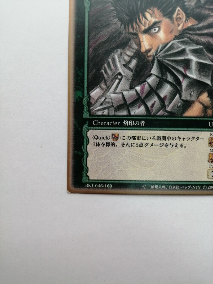 ベルセルク TCG BK1 044/160 プロモカード ガッツ(非売品) 非売品