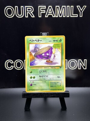 PSA9】 ベトベター 旧裏 JAPANESE ROCKET GRIMER Pokemon 1st Edition