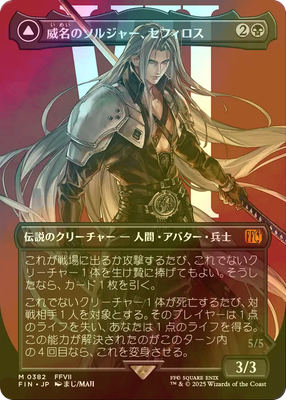 FOIL Sephiroth, the Savior 救済者、セフィロス 救済者、セフィロス