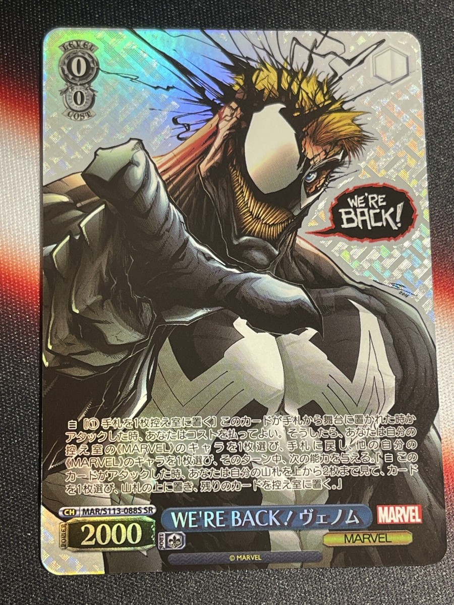 ヴァイスシュヴァルツ We are Venom! SP MARVEL Vol.2 ヴェノムWe are