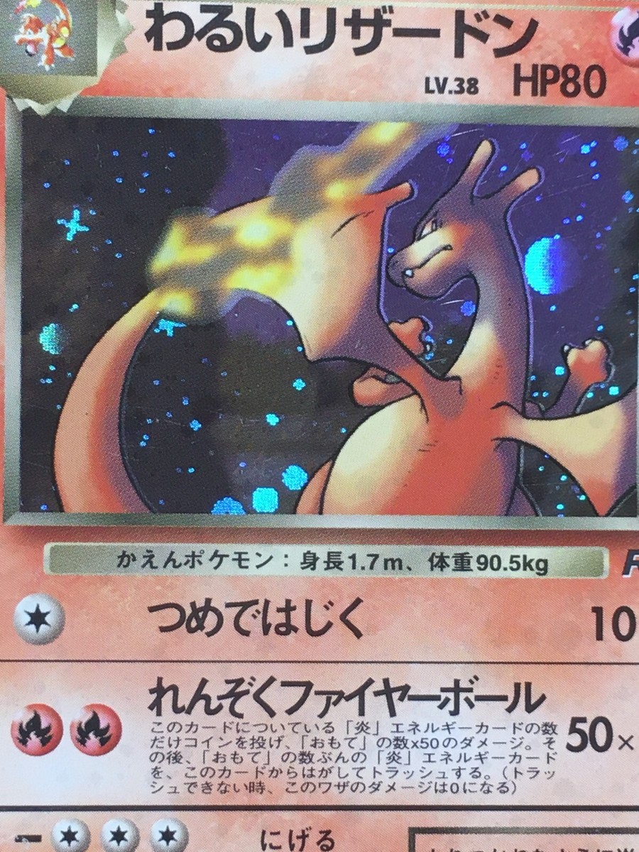 1997年 ダークリザードン ホロ #006 s-l400.jpg