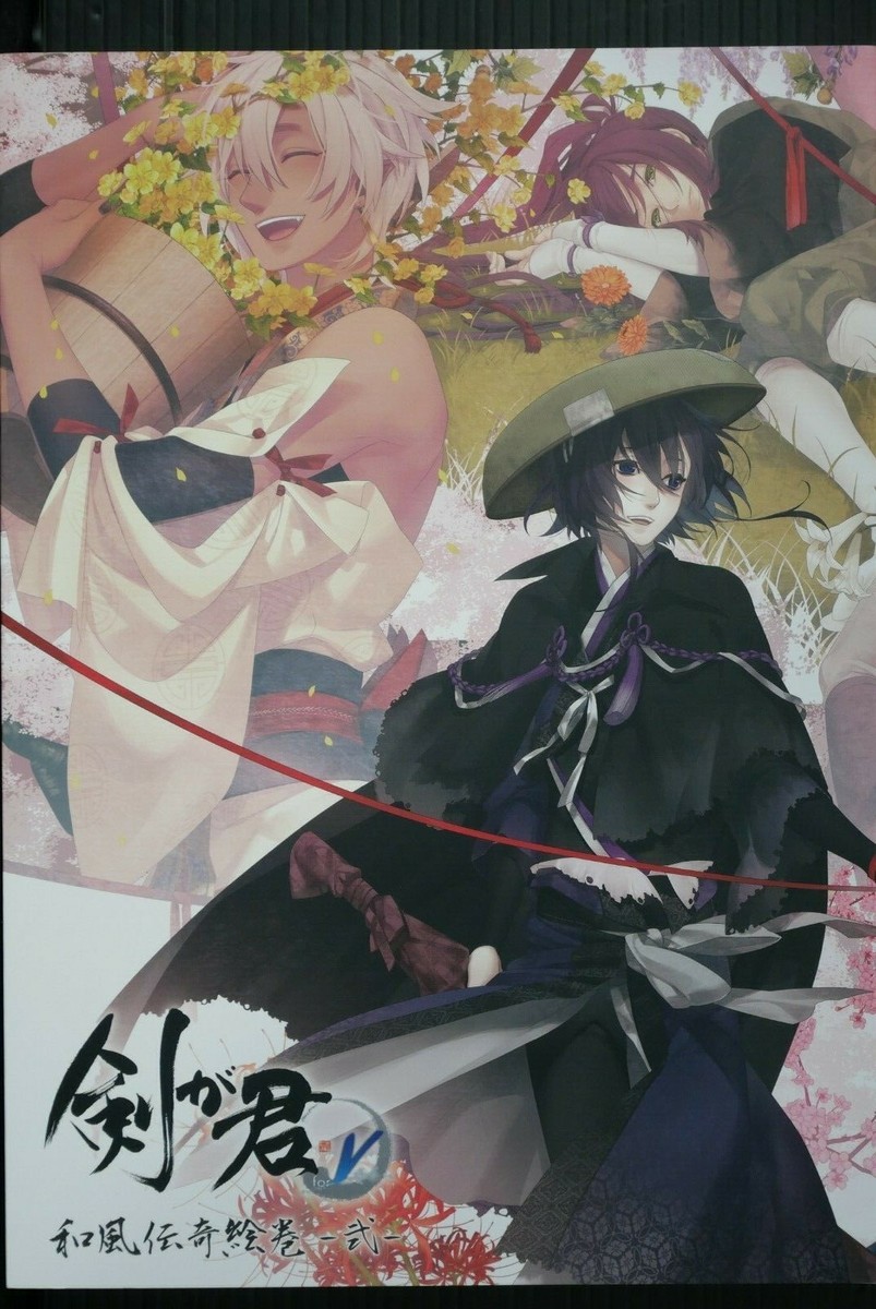 剣が君 和風伝奇絵巻 豪華版 画集 - Ken ga Kimi Wafuu Denki Emaki Deluxe