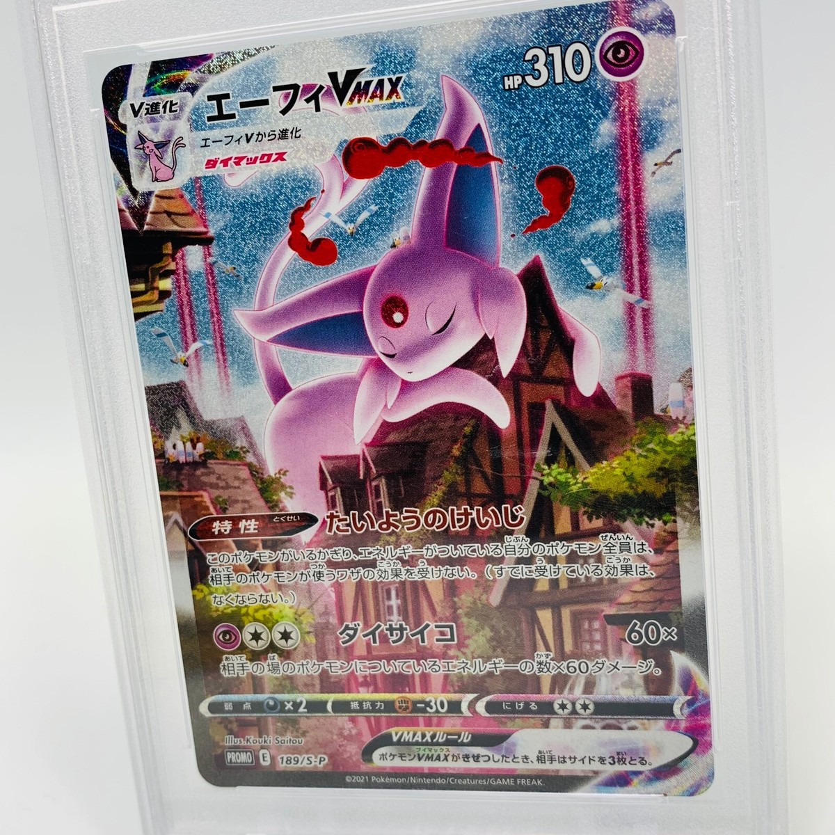 PSA10 エーフィ vmax SA イーブイヒーローズ 極美品 ポケカ ポケモン