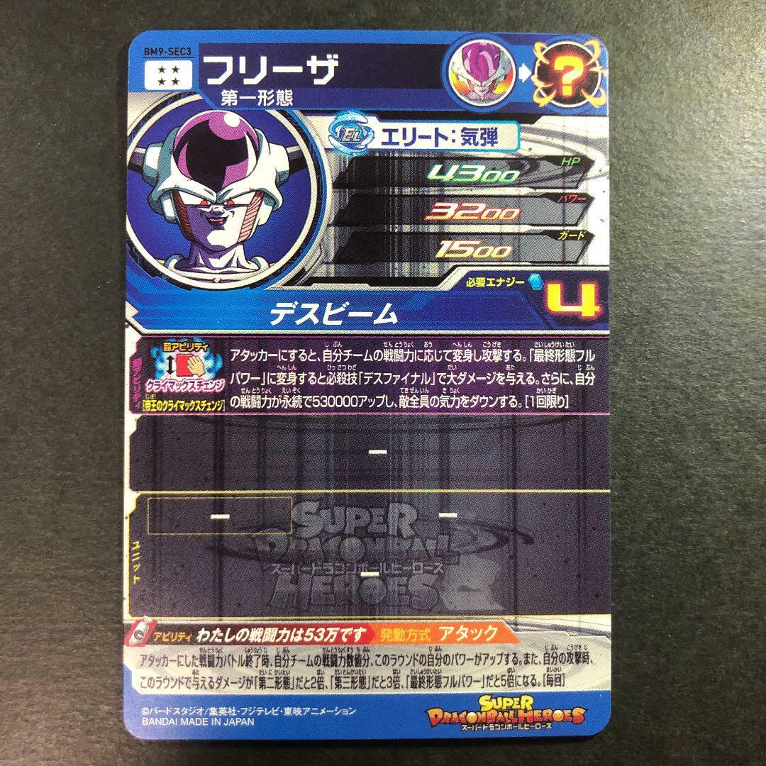 Super Dragon Ball Heroes Freeza Trading Card BM9-SEC3 Bandai Anime