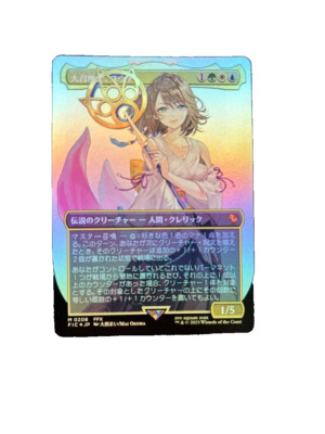 二*言様 大召喚士、ユウナ ホイル foil MTG マジックザギャザリング F