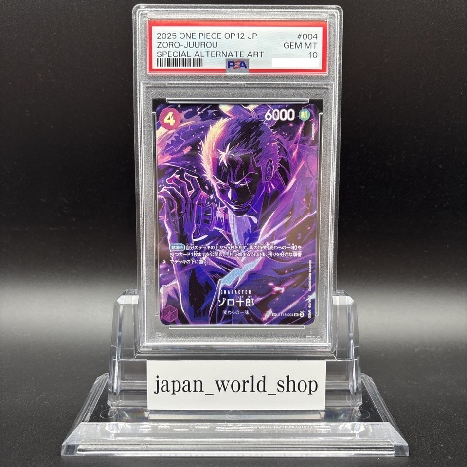 WS】夕暮 SP PSA10 PSA 10 Zoro-Juurou SP OP05-067 R Emperors in the