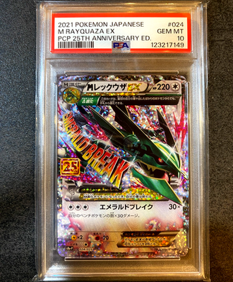PSA10】MレックウザEX 25thプロモ S8a-P 024/025 PSA10】 Mレックウザ