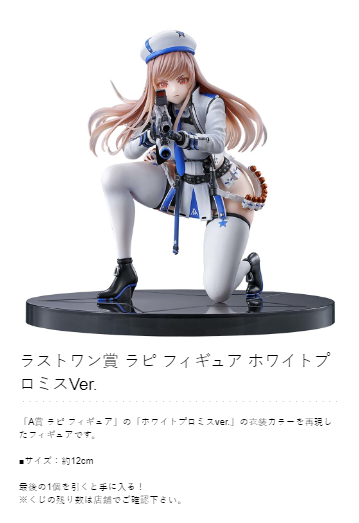 ☆一番くじ 勝利の女神:NIKKE CHAPTER2 ラストワン賞 ラピ ホワイト