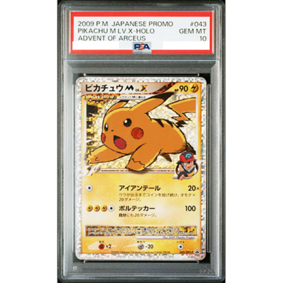 ピカチュウM lv.45 超克の時空へ 2009 M プロモ PSA10 ポケモンカード
