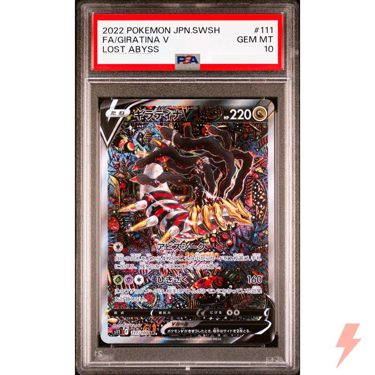 PSA10】ギラティナV SA S11 ロストアビス 111/100 PSA10 ギラティナV
