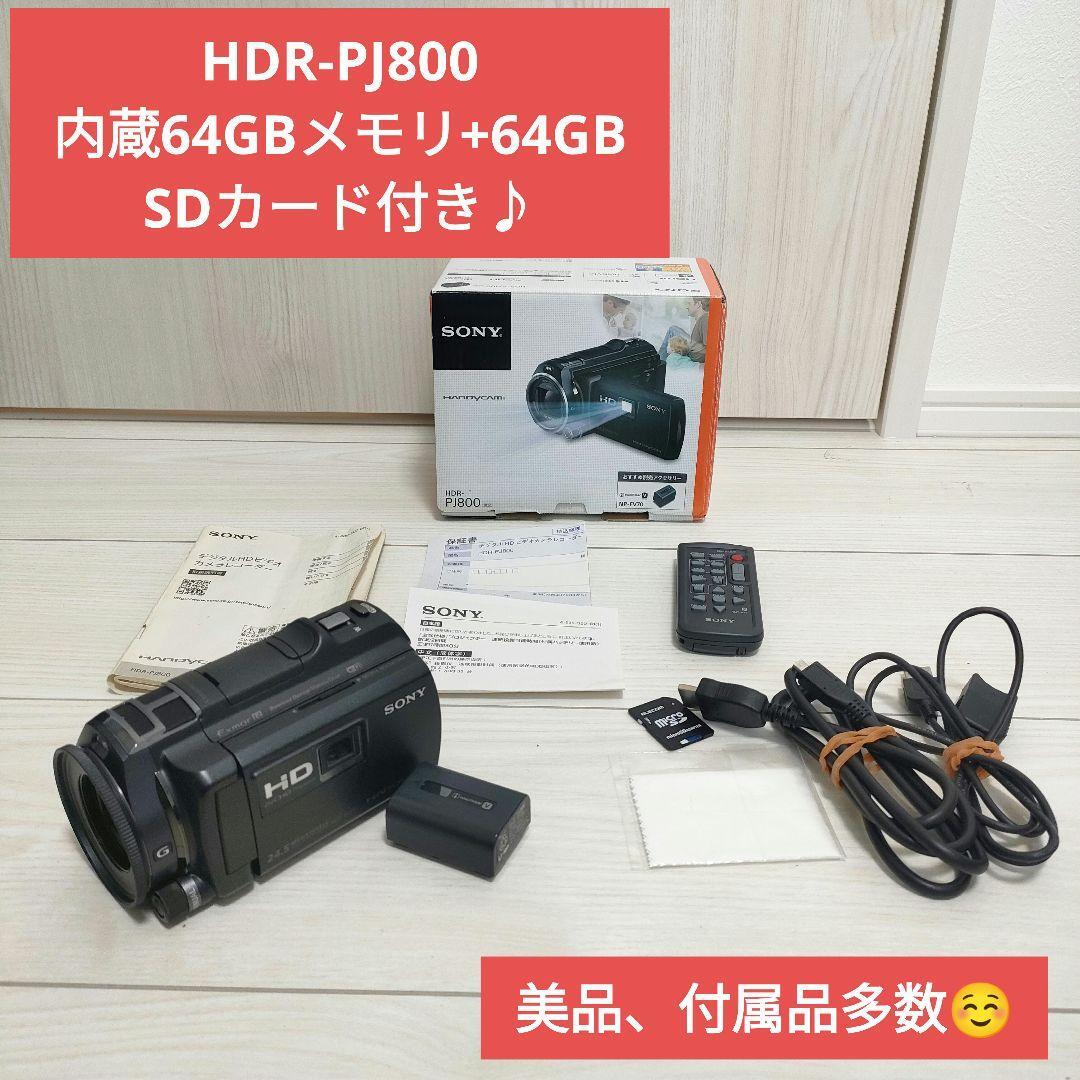中古美品】ソニーハンディカムHDR PJ800 保護レンズ＆キャップつき