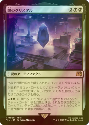 MTG FOIL The Darkness Crystal Japanese | eBay