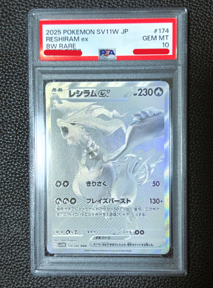 レシラムex BWR PSA10 ポケモンカード ホワイトフレア ポケモンカード