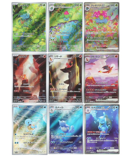 ポケモンカード 御三家151進化ライン9枚セット リザードンsar ポケモン
