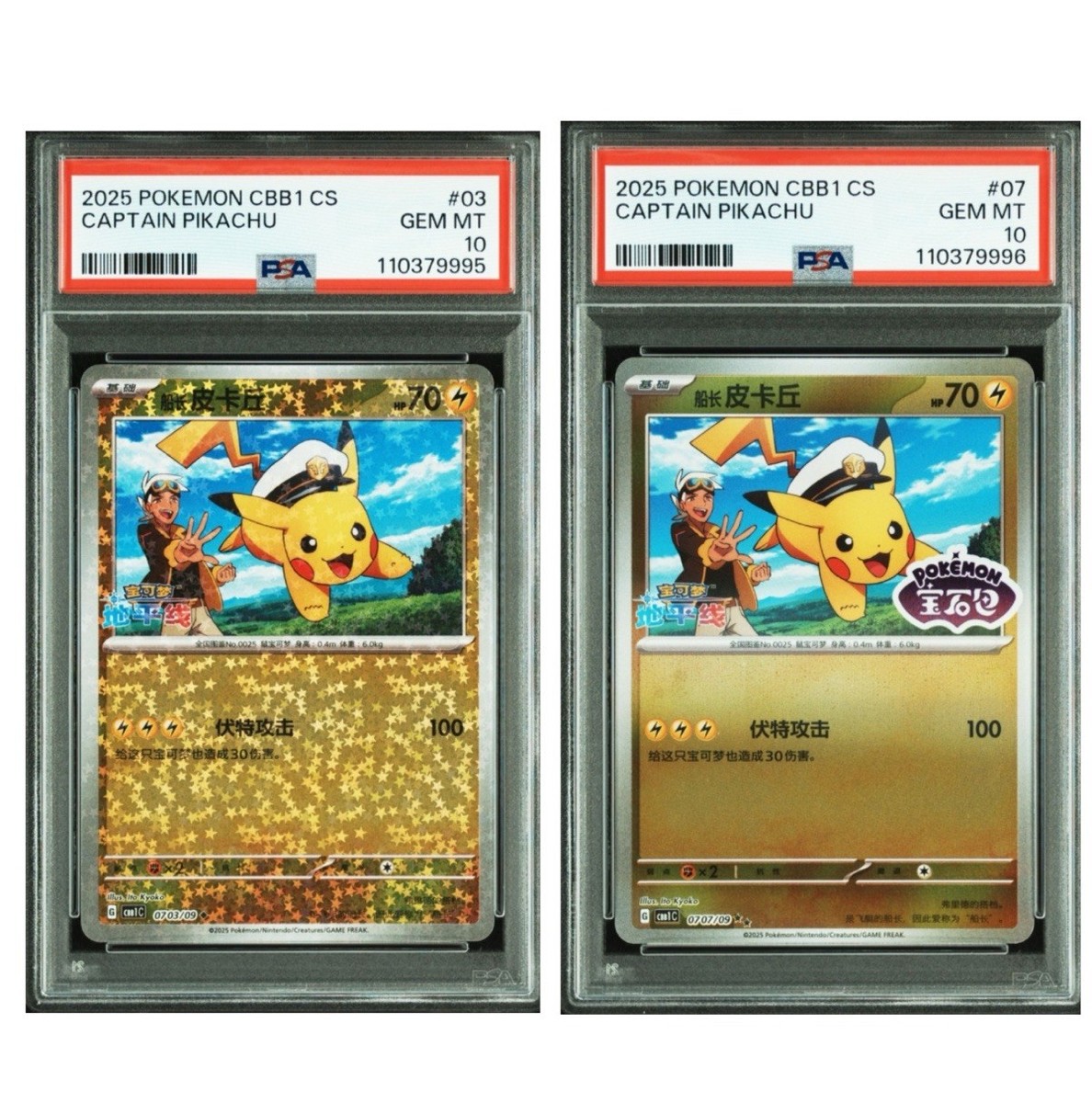 2025 ポケモン CBB1 CS キャプテンピカチュウ #09 中国PSA10 2025