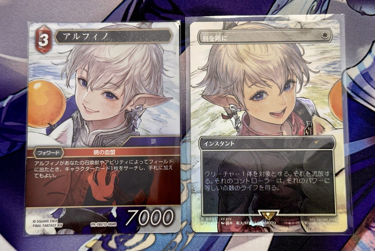 剣を鍬に アルフィノ 2枚セット FINAL FANTASY ② 剣を鋤に アルフィノ