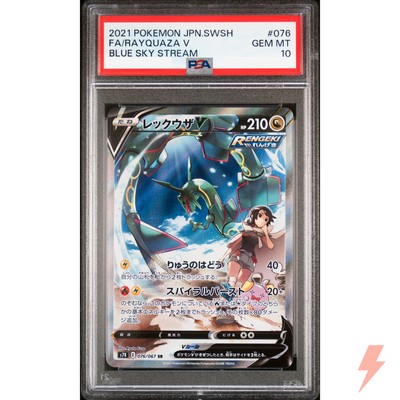 レックウザv sr PSA10 ブルースカイストリーム #076 PSA 10 Rayquaza V
