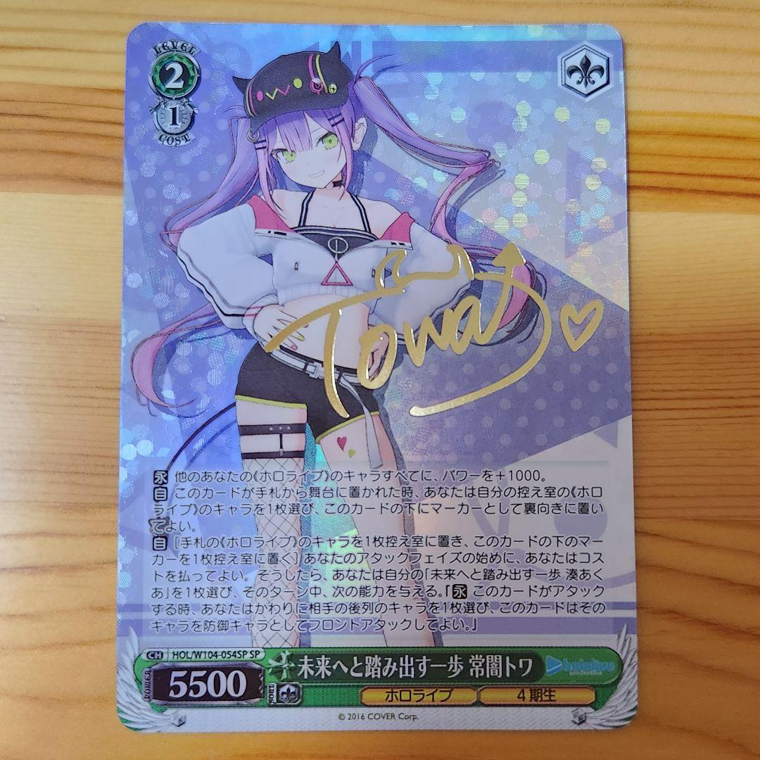 2024 SPカード Summer Festival Party Towa 2024 SPカード Summer