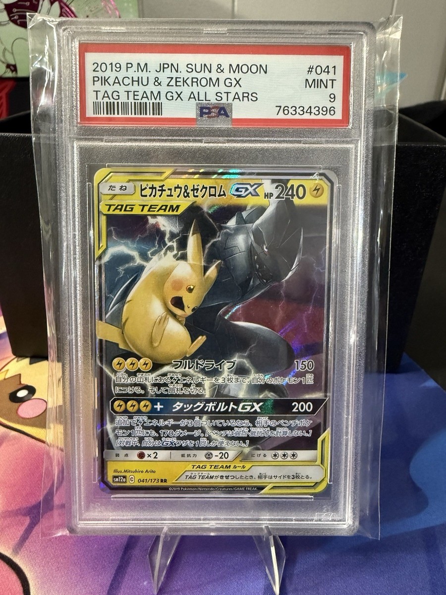 PSA10】レシラム＆ゼクロムGX SR SA SM11b 064/049 PSA10】レシラム