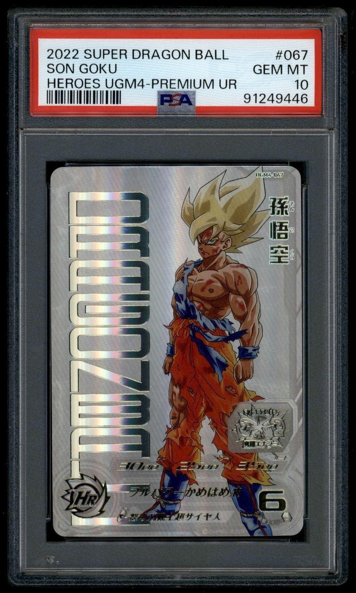 世界に65枚】GDPB-46 孫悟空 PSA鑑定品 PSA10 世界に65枚】GDPB-