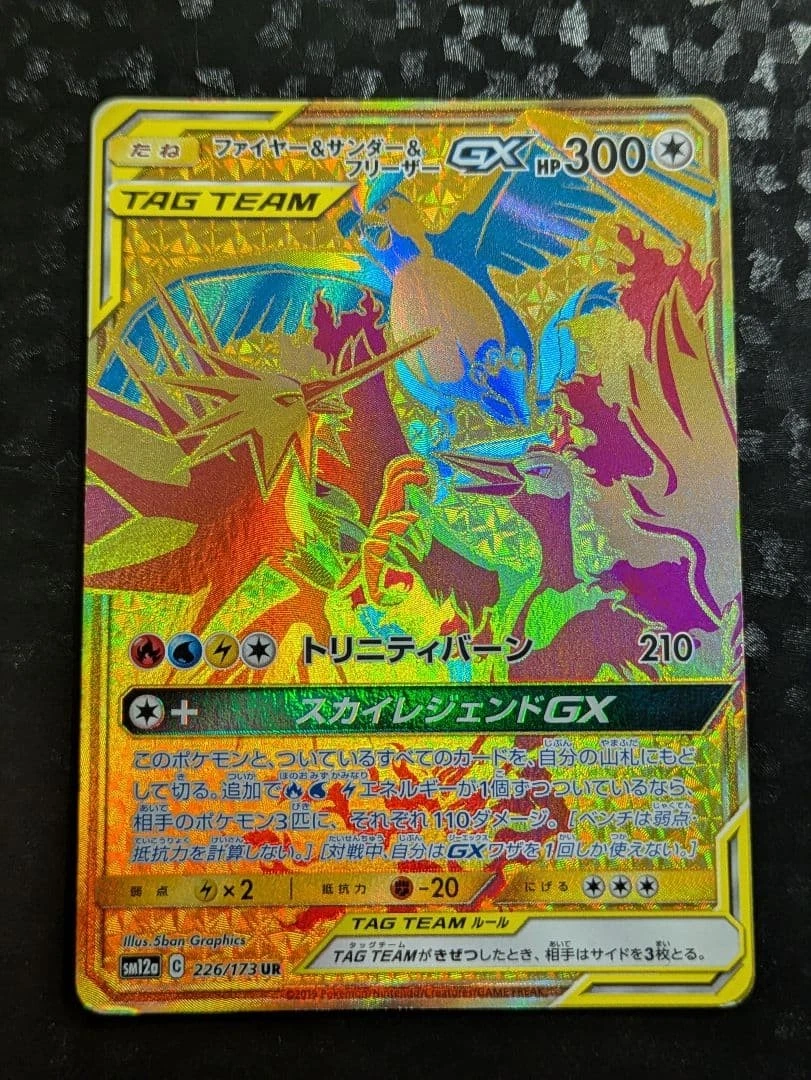Moltres & Zapdos & Articuno GX 226/173 Sm12a: Tag Team GX: Tag All