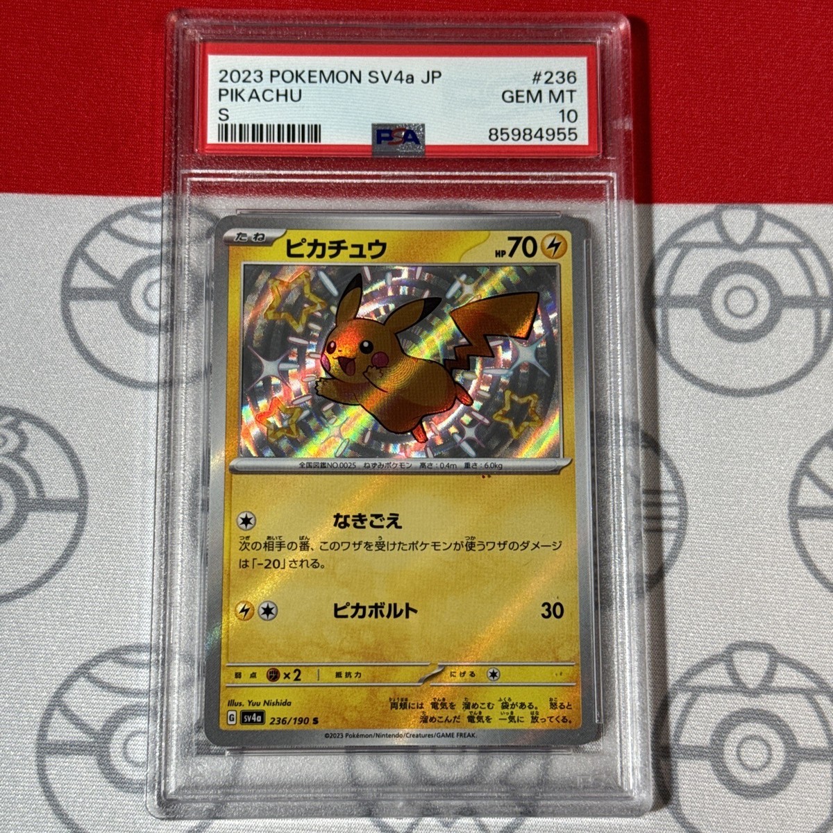 2023 POKEMON SV4a JP ピカチュウ S PSA10 連番
