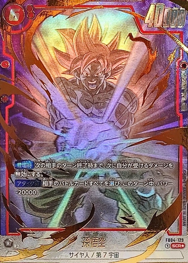 PSA10】 孫悟空 スーパーパラレル 星2 SCR FB04-129 PSA10】 孫悟空