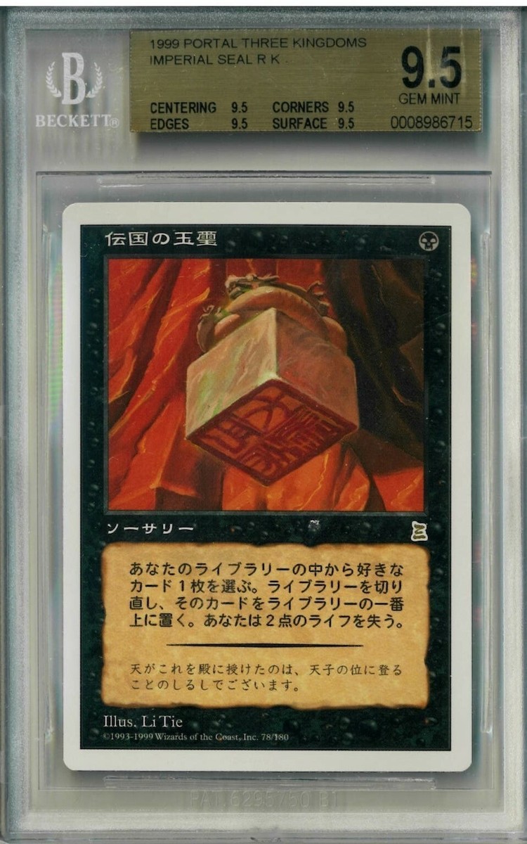 MTG 伝国の玉璽/Imperial Seal 日本語 MTG 伝国の玉爾 PLD]