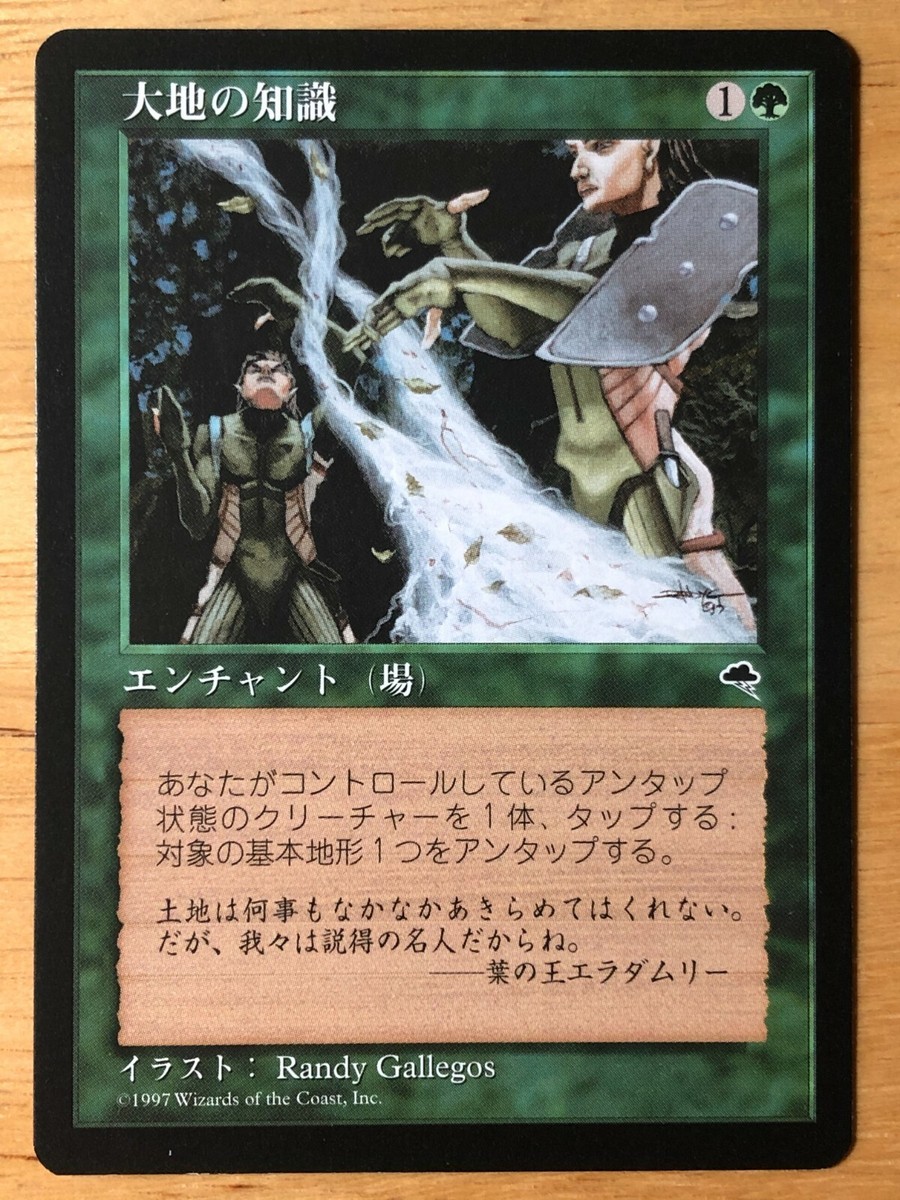 Earthcraft Japanese Tempest TMP mtg NM- | eBay