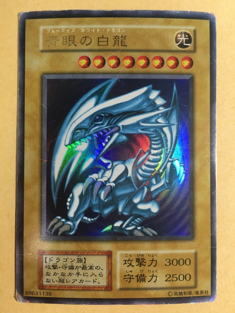 希少！1999年版 遊戯王 青眼の白竜 初期 バンダイ版 ホロ PSA9 鑑定品
