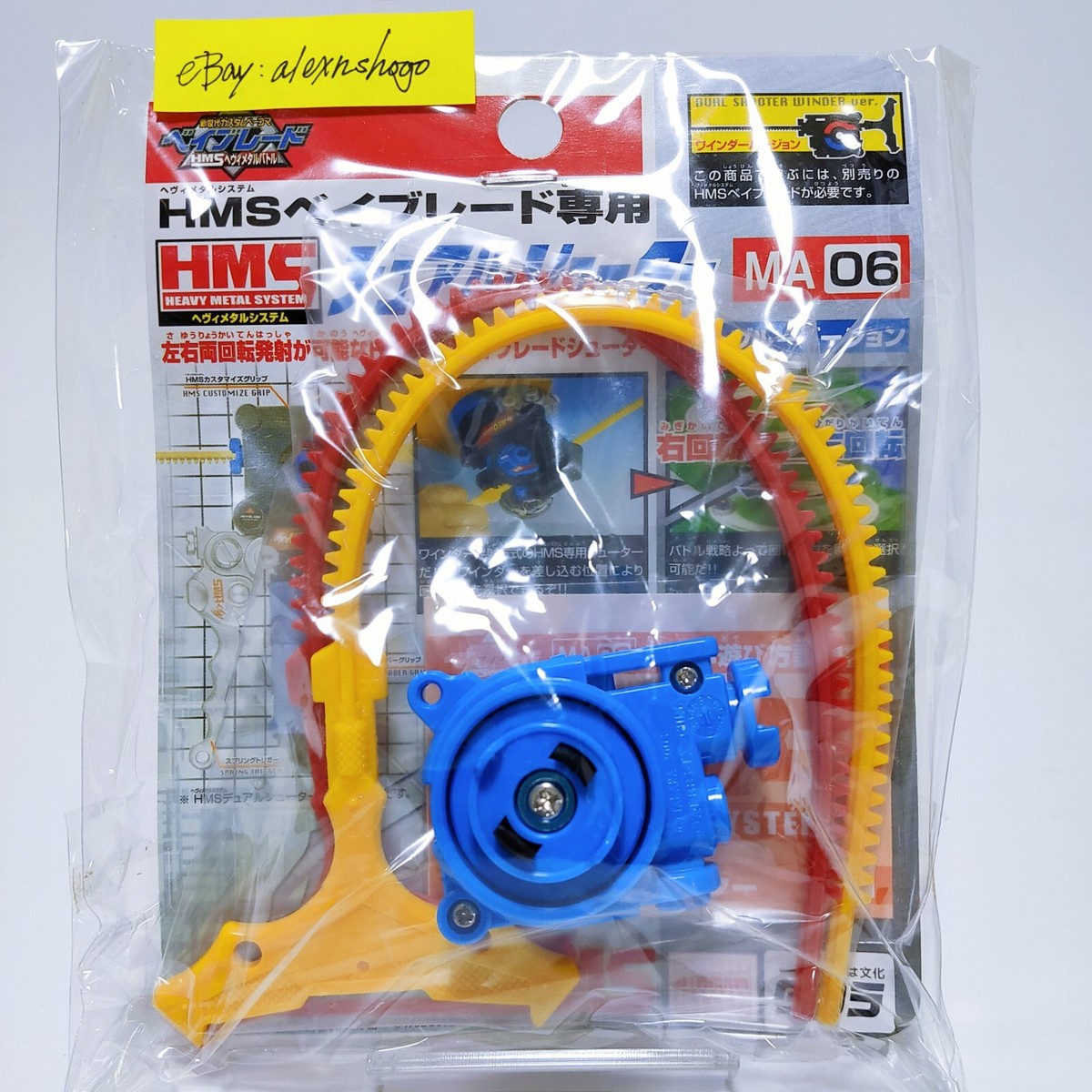 タカラ ベイブレード ヘヴィメタルシステム HMSカスタマイズグリップ