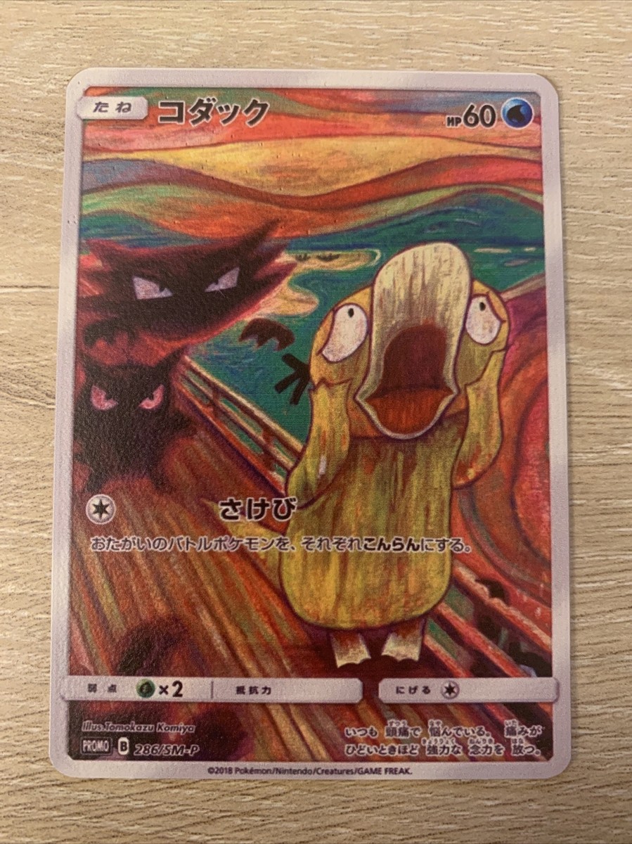 286/SM-P コダック「P」 ムンクコダック アカネsrおまけ付き コダック