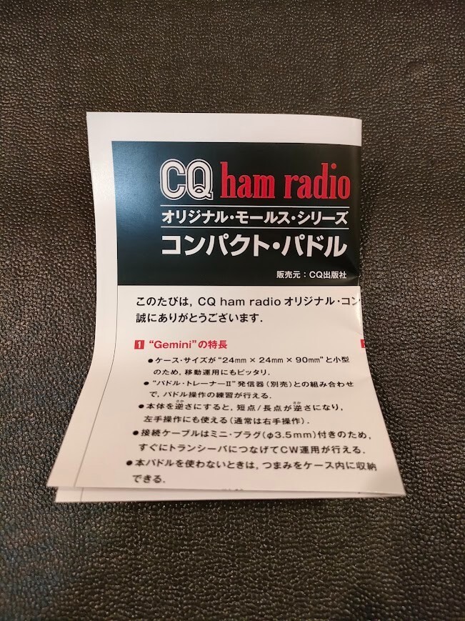 ミニパドル Gemini CQハムラジオ オリジナル モールス 電鍵 CQ出版社
