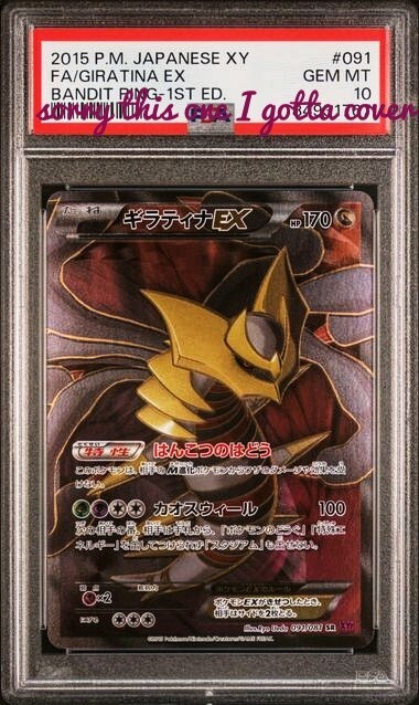 PSA10】ギラティナEX バンデットリング 1ED 1st Giratina PSA10