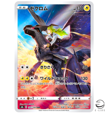 Zekrom CHR 195/184 S8b VMAX Climax HOLO Pokemon Card Japanese | eBay